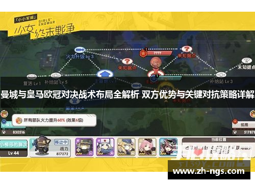 曼城与皇马欧冠对决战术布局全解析 双方优势与关键对抗策略详解