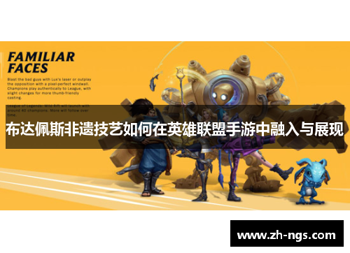 布达佩斯非遗技艺如何在英雄联盟手游中融入与展现