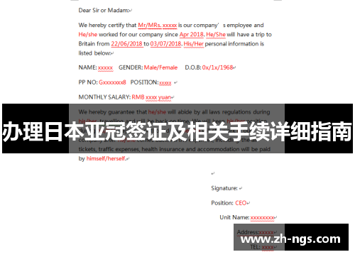 办理日本亚冠签证及相关手续详细指南