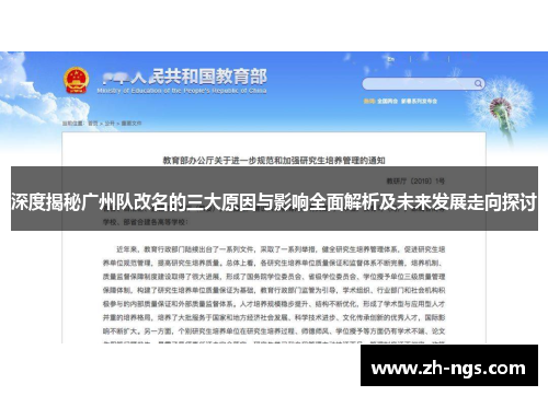 深度揭秘广州队改名的三大原因与影响全面解析及未来发展走向探讨