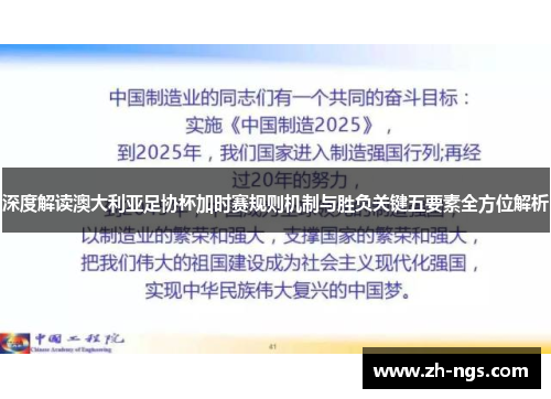 深度解读澳大利亚足协杯加时赛规则机制与胜负关键五要素全方位解析